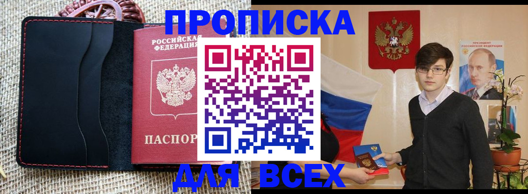 прописка 2025 в Чебоксарах